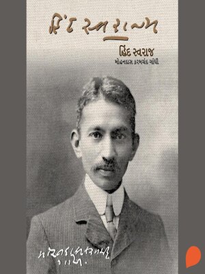 cover image of Hind Swaraj